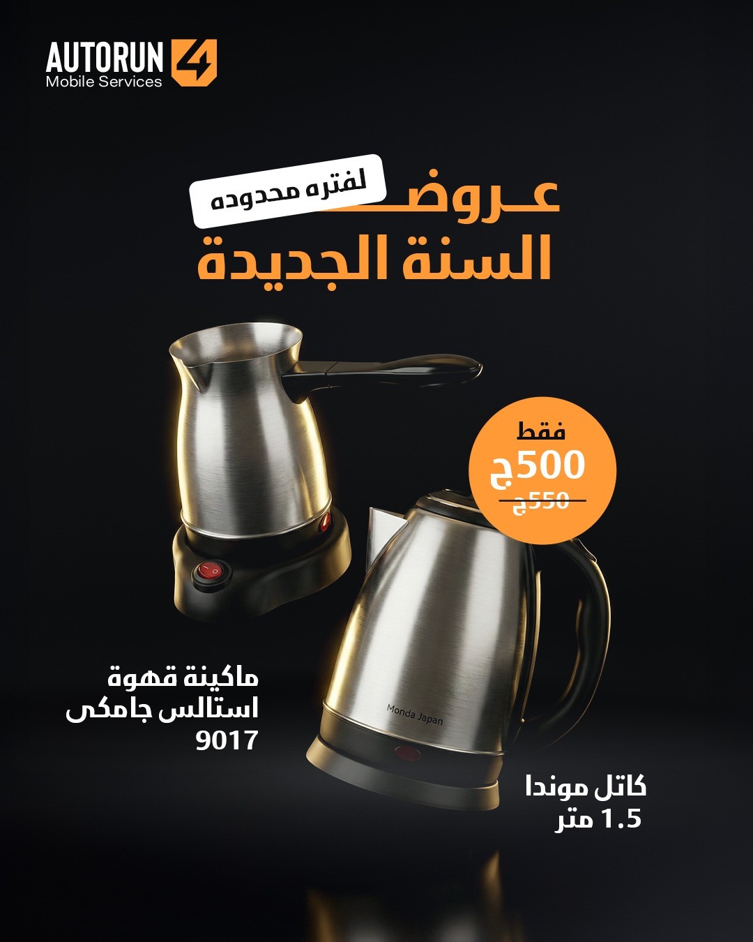 كاتل موندا استالس + ماكينة قهوة استالس جامكى 9017