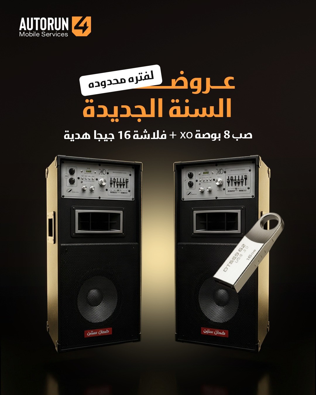 صب 8 بوصة xo +فلاشة 16 جيجا هدية