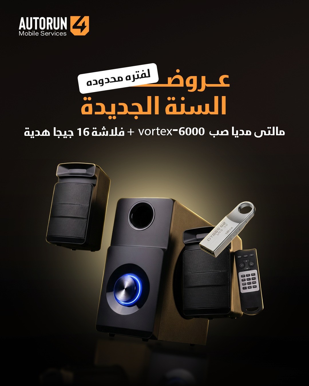مالتى مديا 6000- vortex + فلاشة 16 جيجا هدية