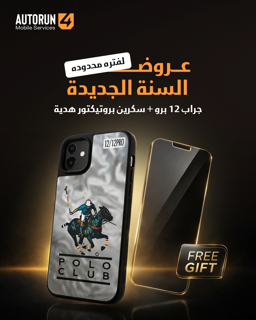 جراب 12 برو + سكرين بروتيكتور هدية