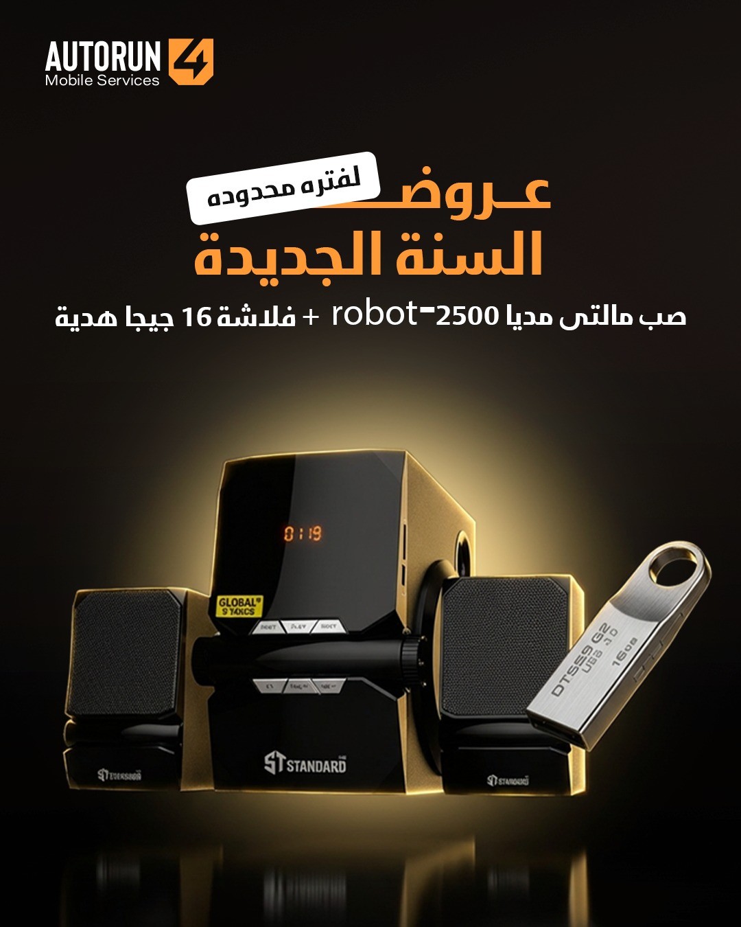 صب مالتى مديا robot-2500 + فلاشه 16 جيجا هدية