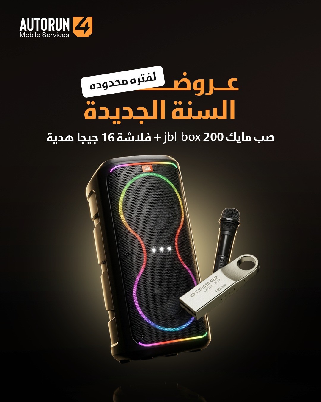 صب ميك 200 jbl  box +فلاشة 16 جيجا هدية