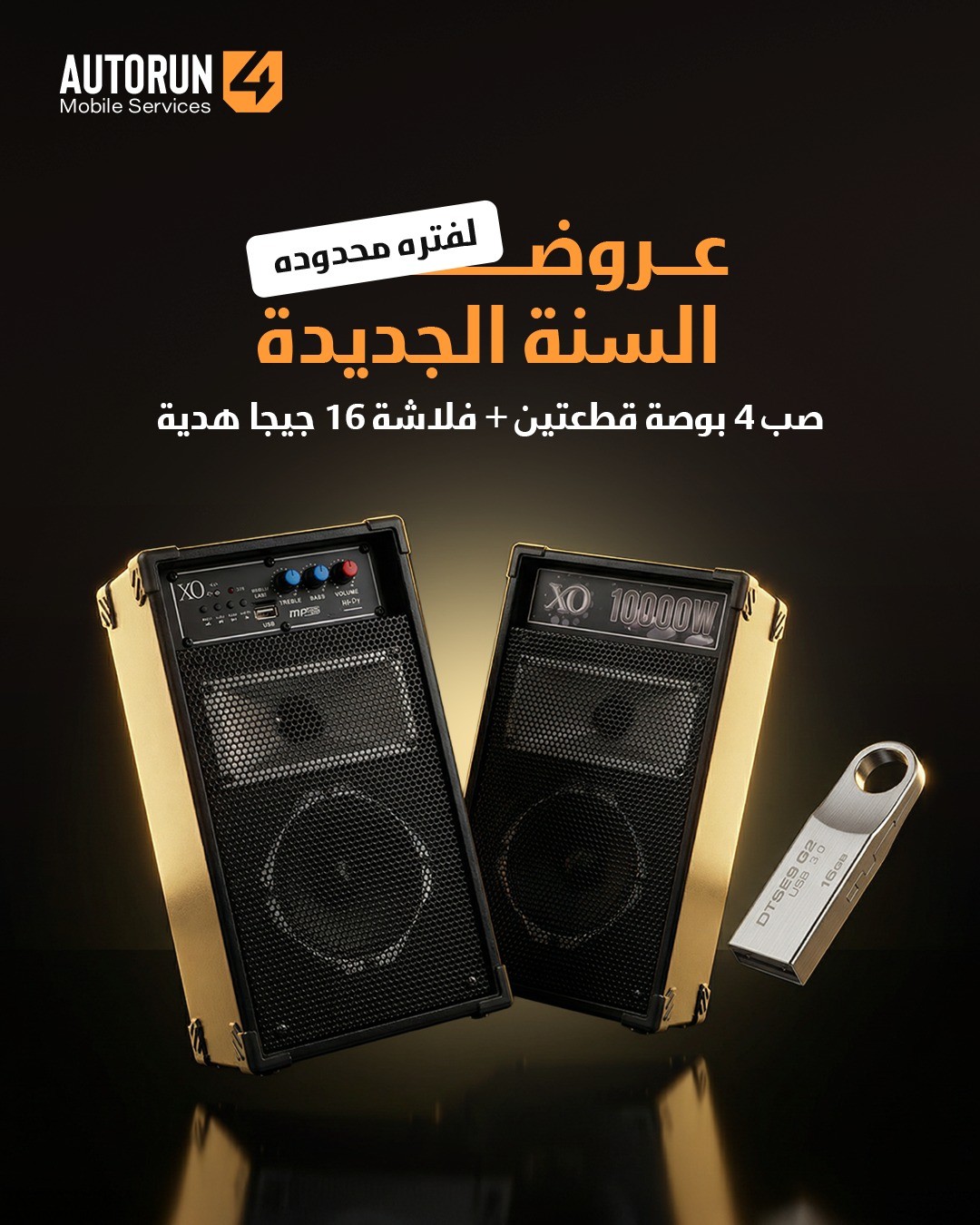 صب 4 بوصة قطعتين + فلاشة 16 جيجا هدية