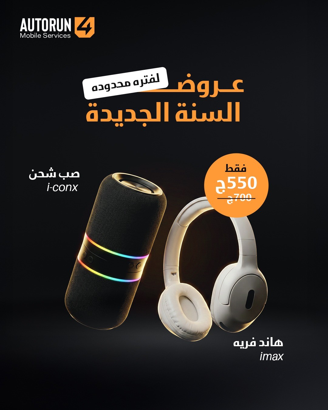 صب شحن i-conx + هاند فريه imax
