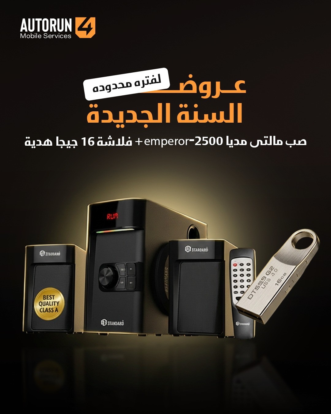 صب مالتى مديا 2500-emperor+فلاشة 16 جيجا هدية