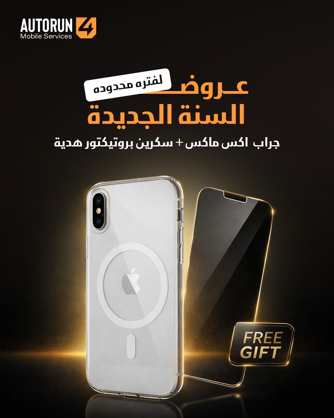 جراب اكس ماكس + سكرين بروتيكتور هدية