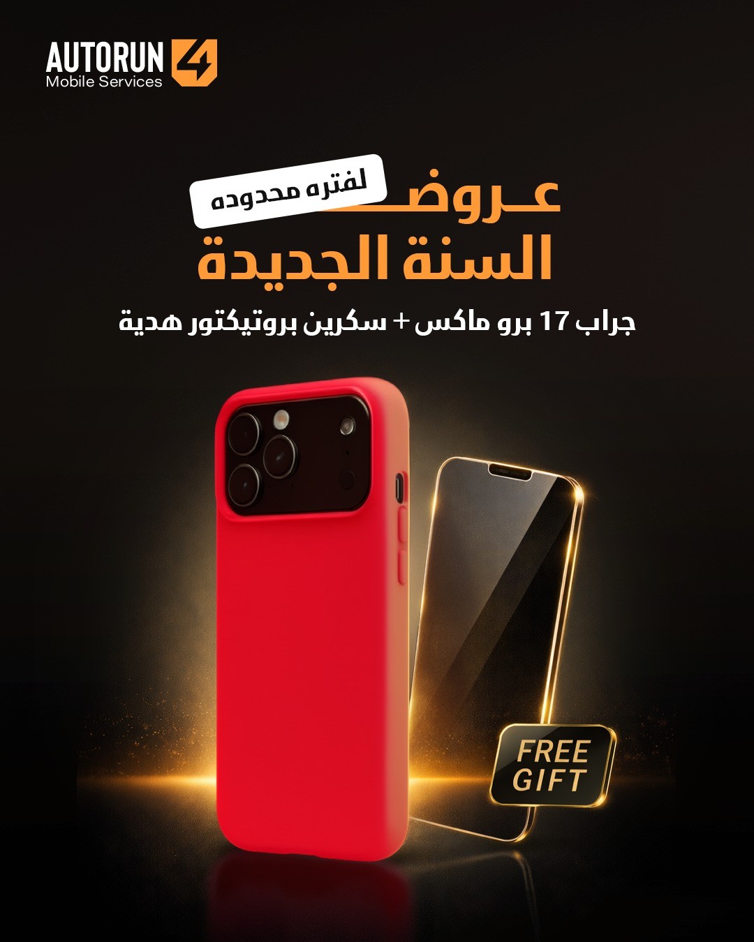 جراب 17 برو ماكس + سكرين بروتيكتور هدية