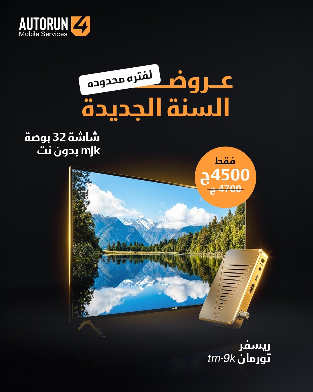 شاشة 32  mjk بوصة عادية + ريسفر